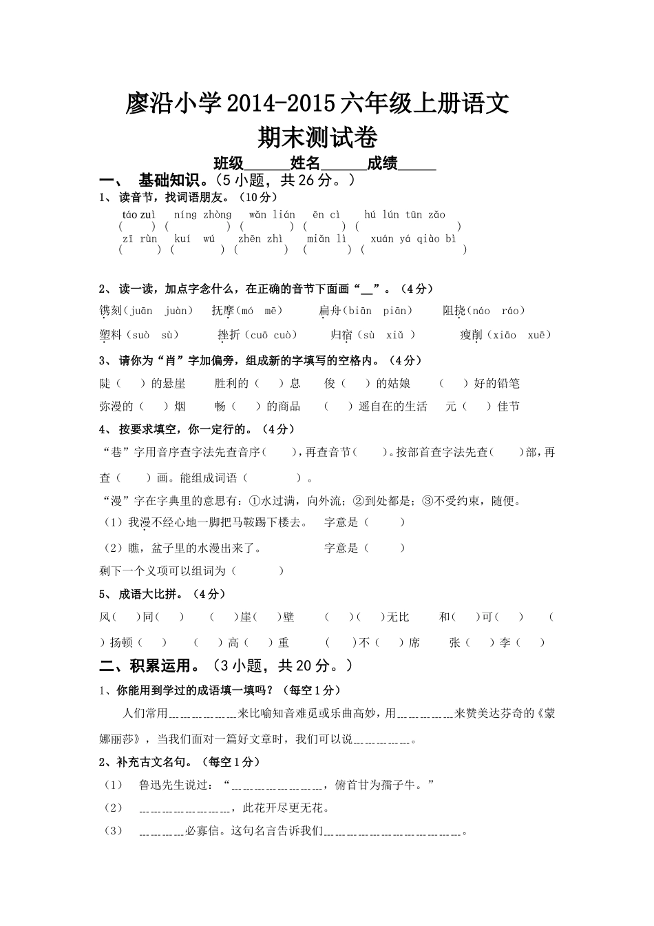 廖沿小学2014_第1页