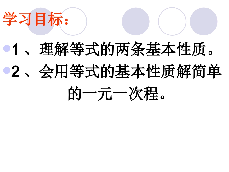 等式的性质 _第2页