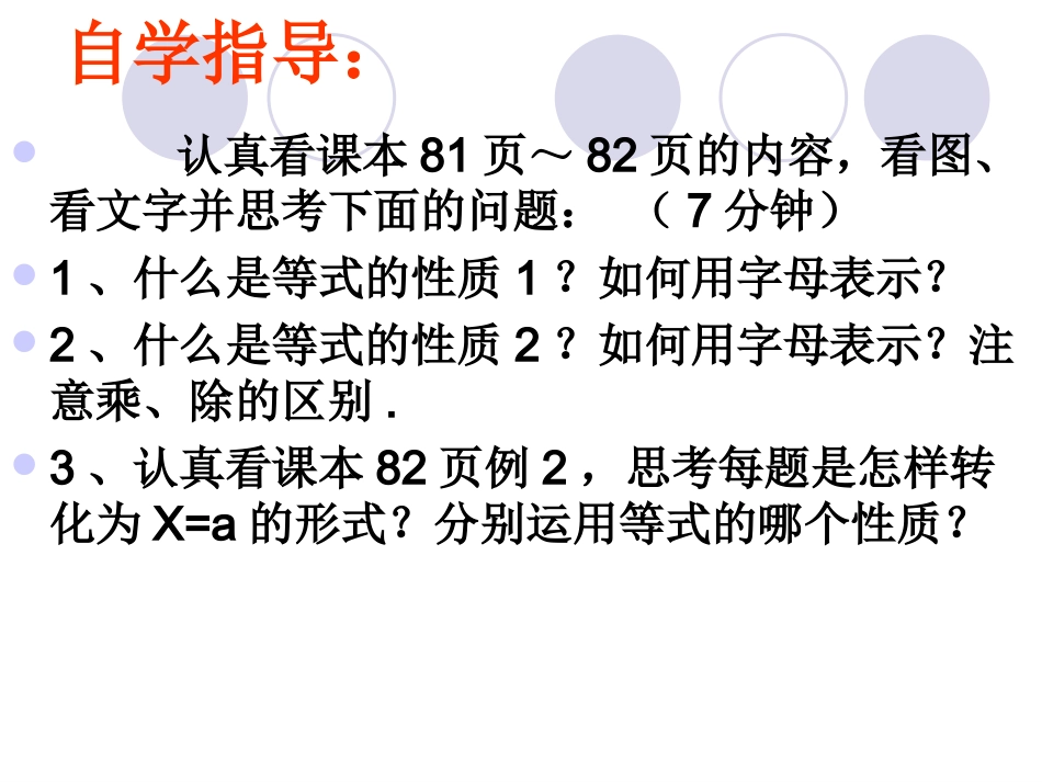 等式的性质 _第3页