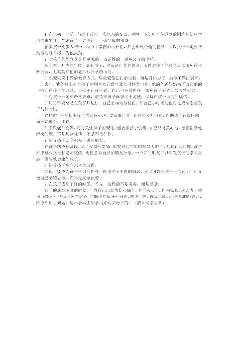 初中阶段家长如何与孩子沟通_第2页