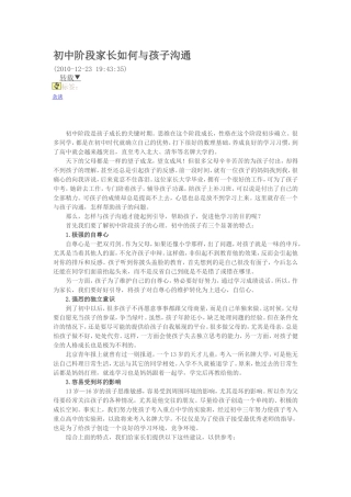 初中阶段家长如何与孩子沟通