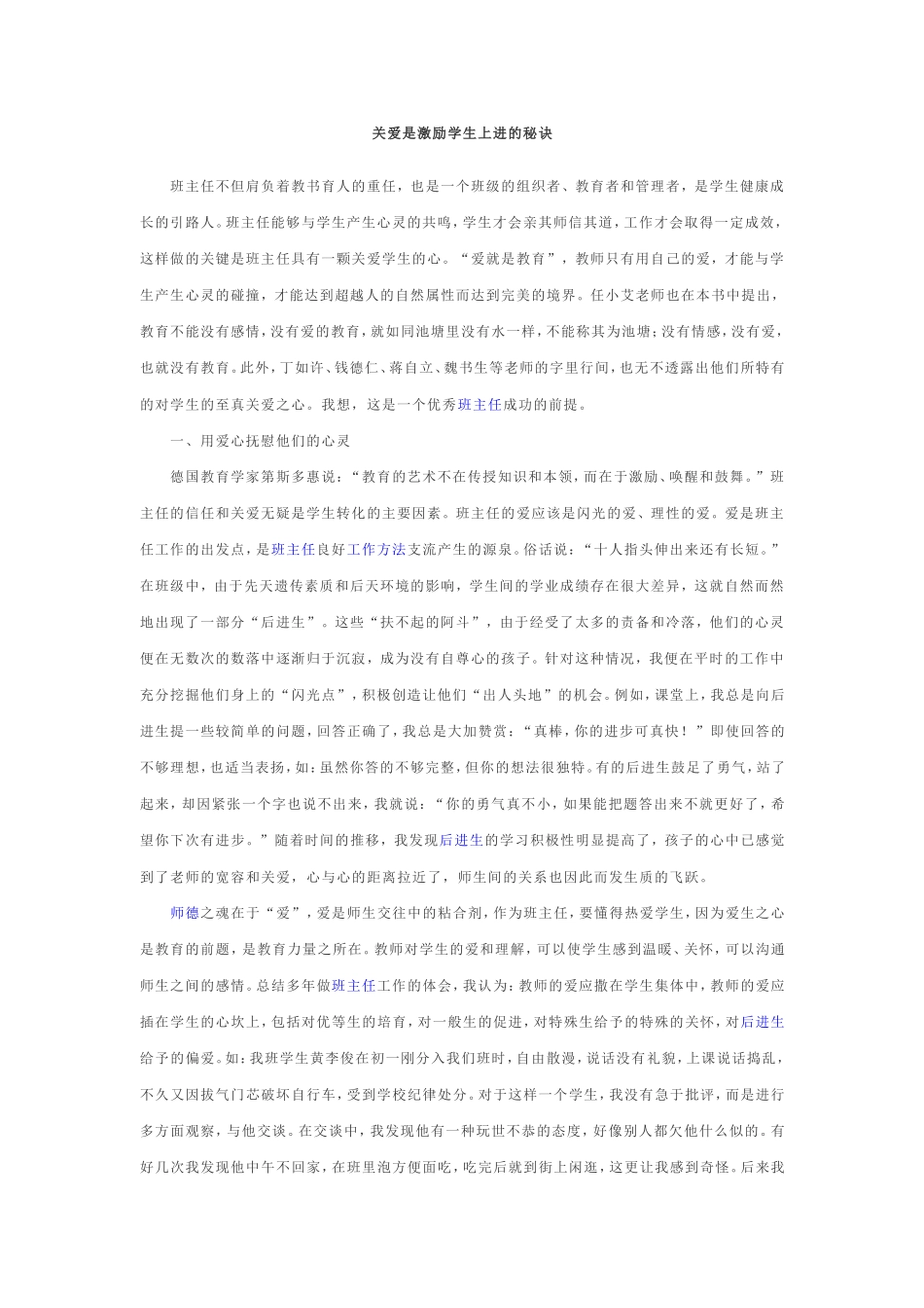 关爱是激励学生上进的秘诀_第1页