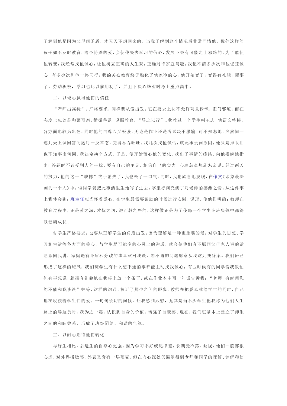 关爱是激励学生上进的秘诀_第2页