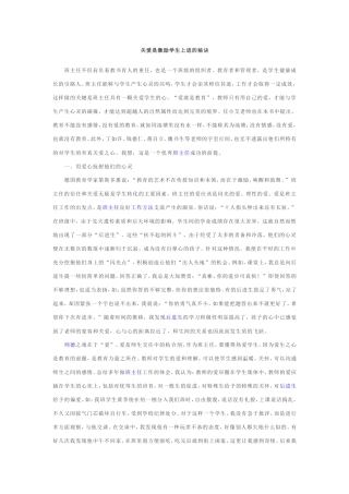 关爱是激励学生上进的秘诀