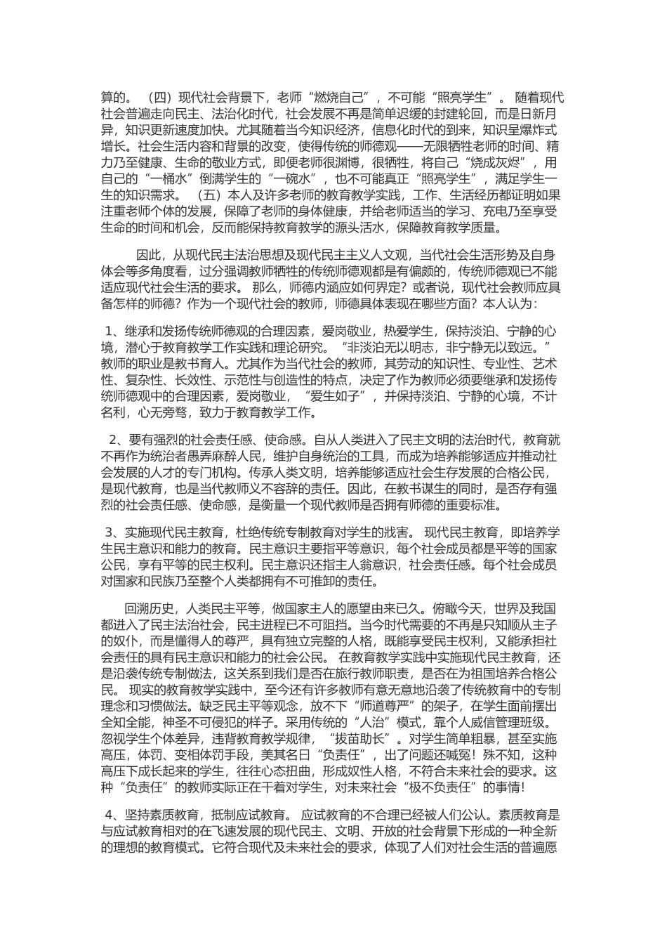 教师应具备怎样的师德_第2页