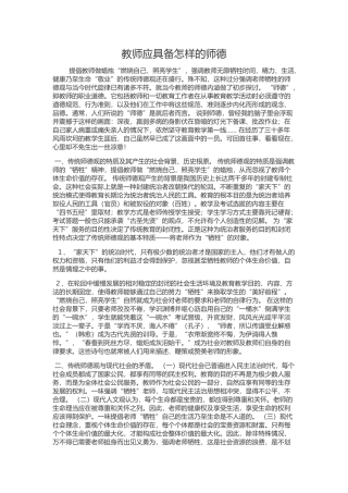 教师应具备怎样的师德