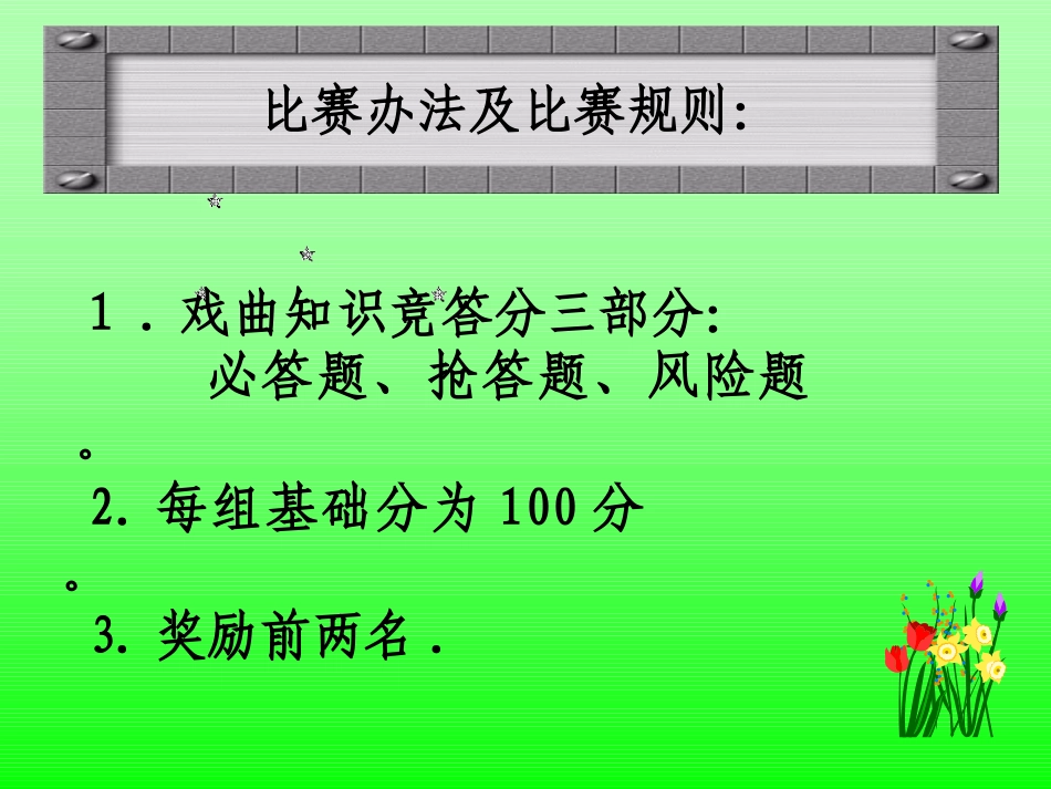 白永利《走进戏曲大舞台》知识竞赛_第2页