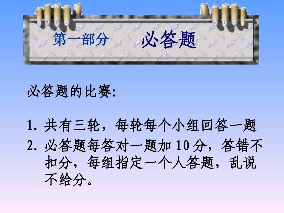 白永利《走进戏曲大舞台》知识竞赛_第3页