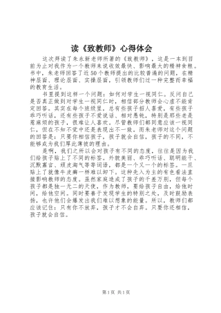 读《致教师》心得体会