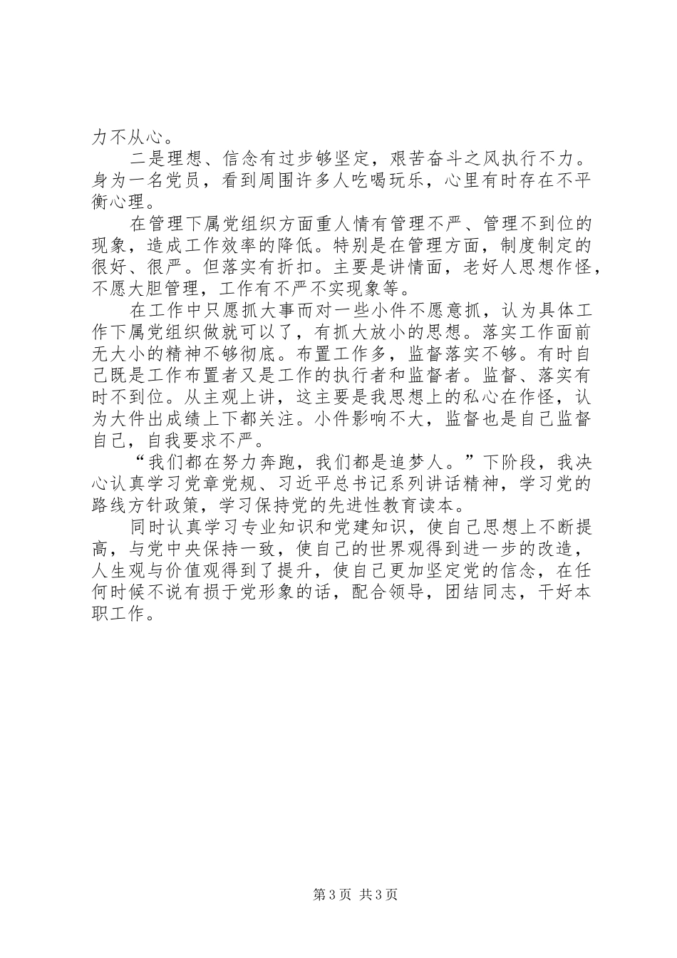 办公室主任讲政治敢担当改作风干部整顿心得体会_第3页