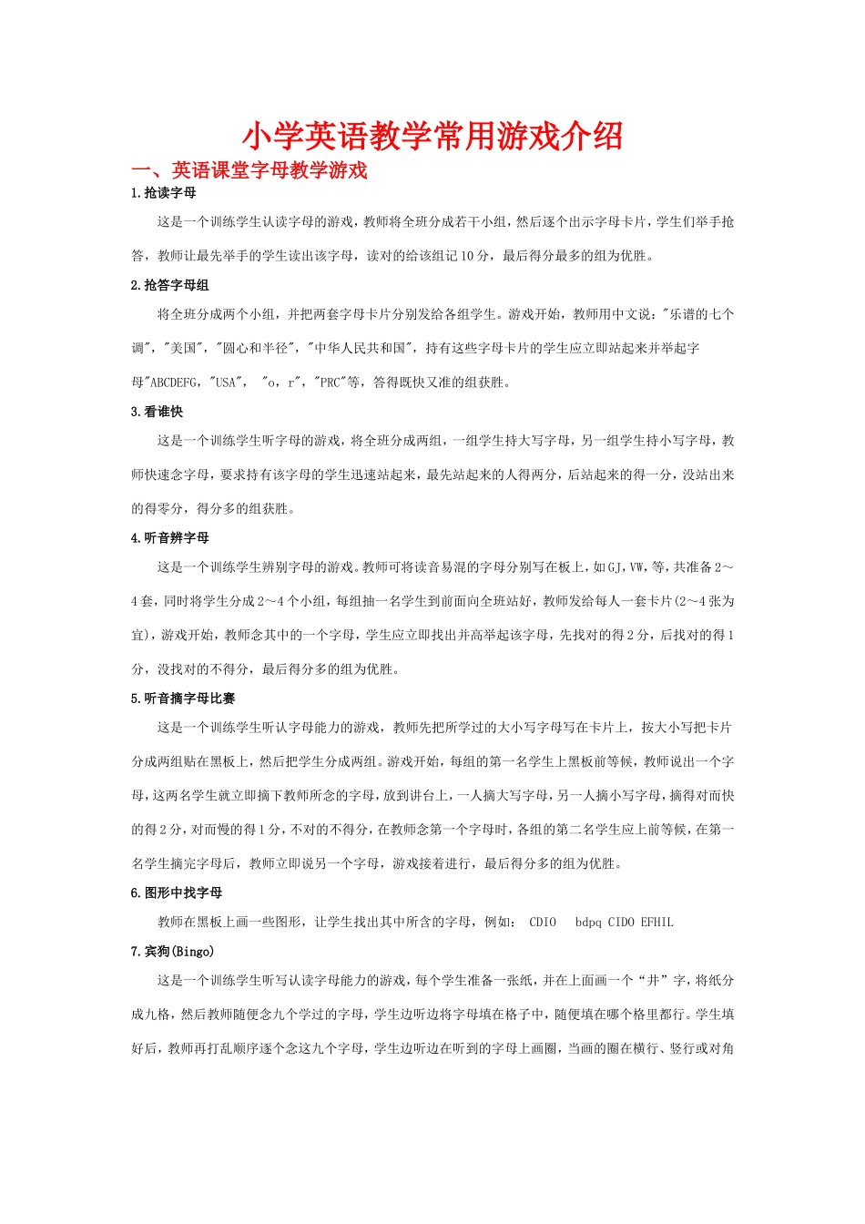 英语教学常用游戏介绍_第1页