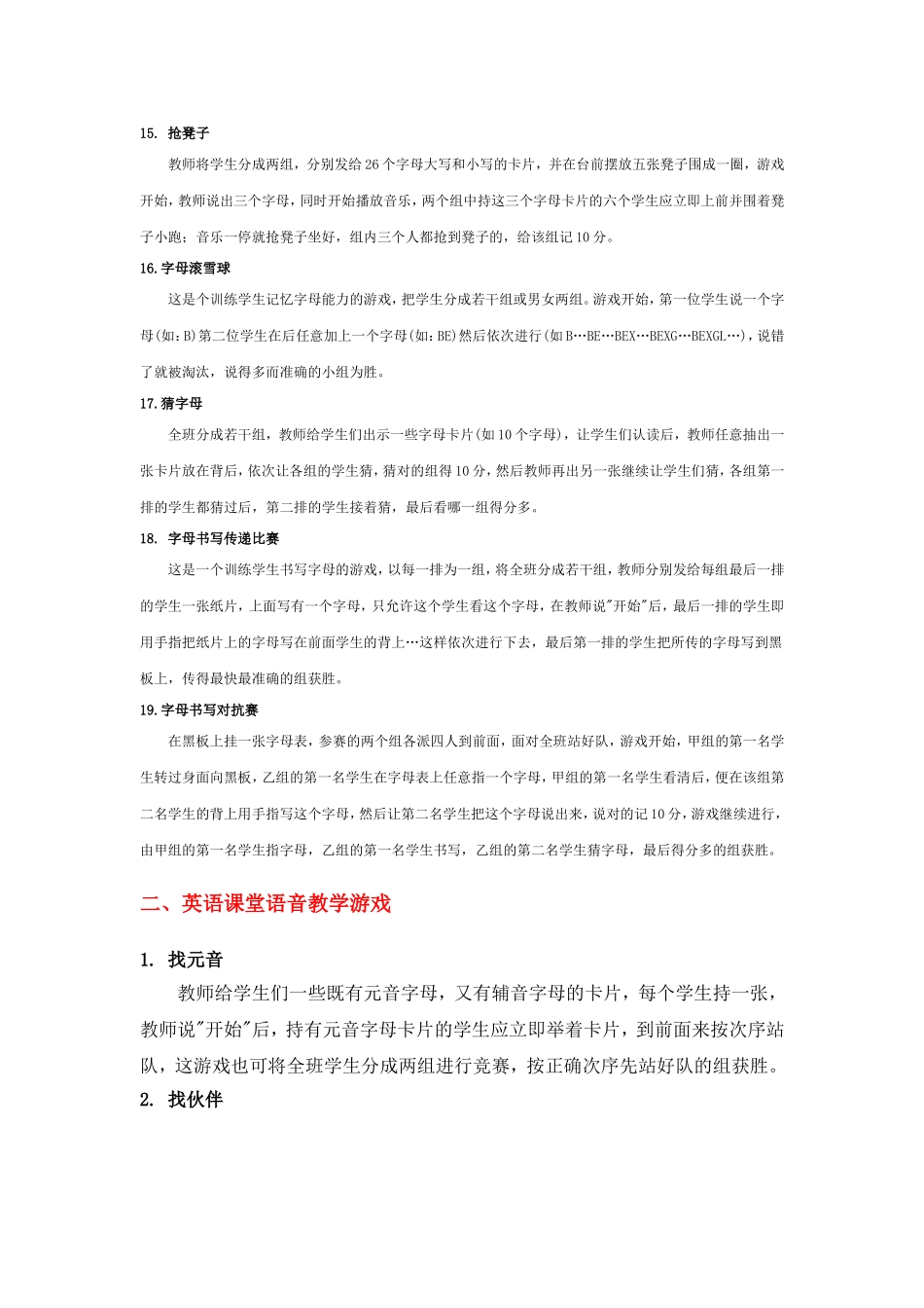 英语教学常用游戏介绍_第3页