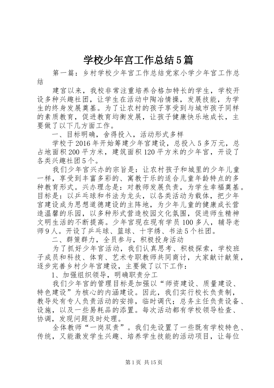 学校少年宫工作总结5篇_第1页