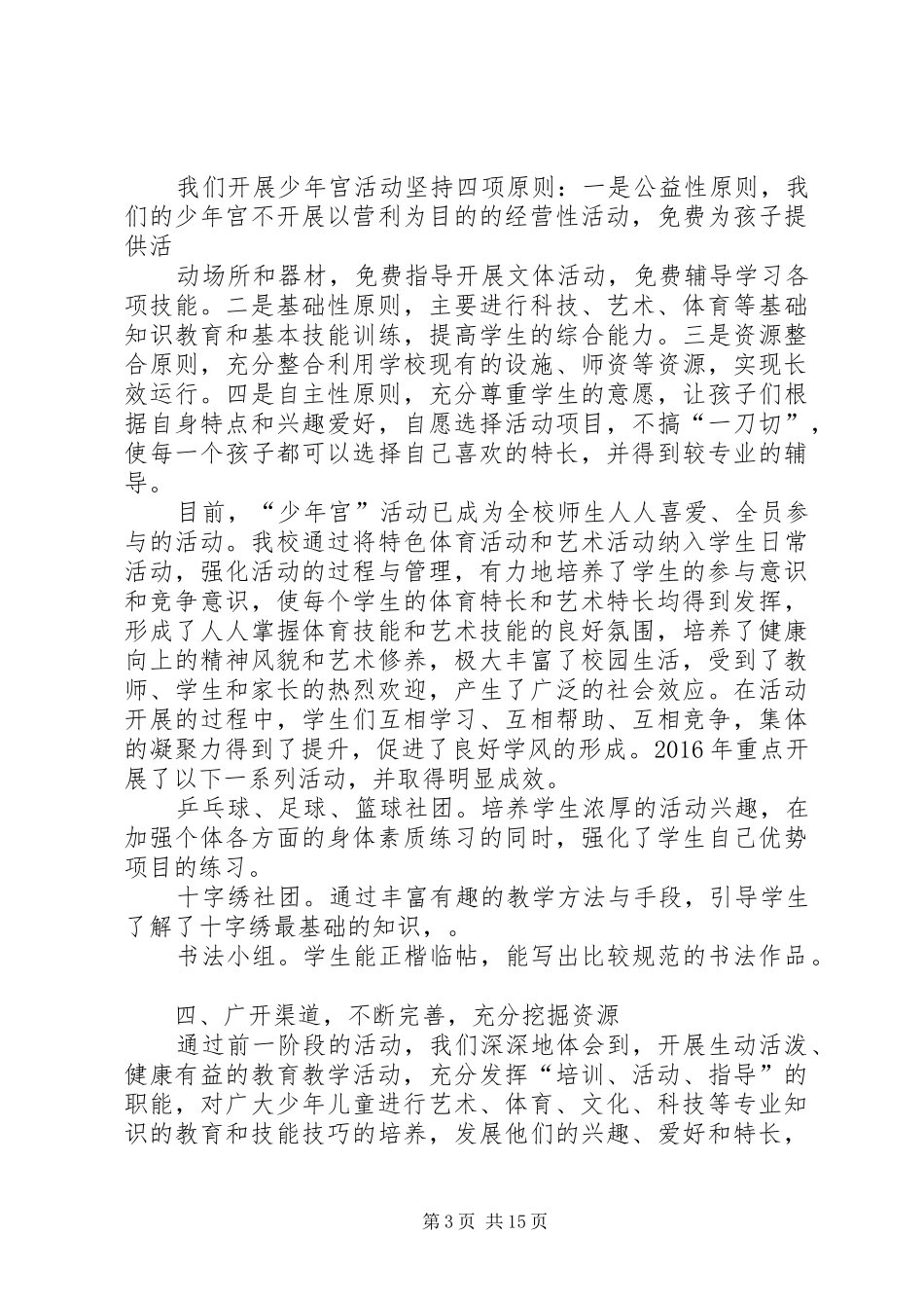 学校少年宫工作总结5篇_第3页