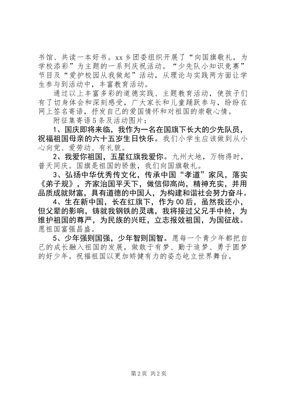 20XX年“向国旗敬礼”系列活动情况汇报_第2页