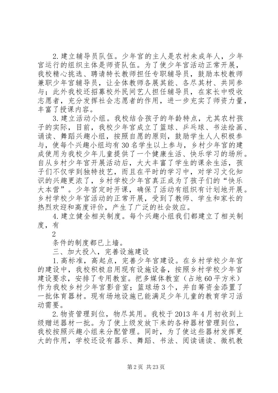 学校少年宫工作总结五篇范文_第2页