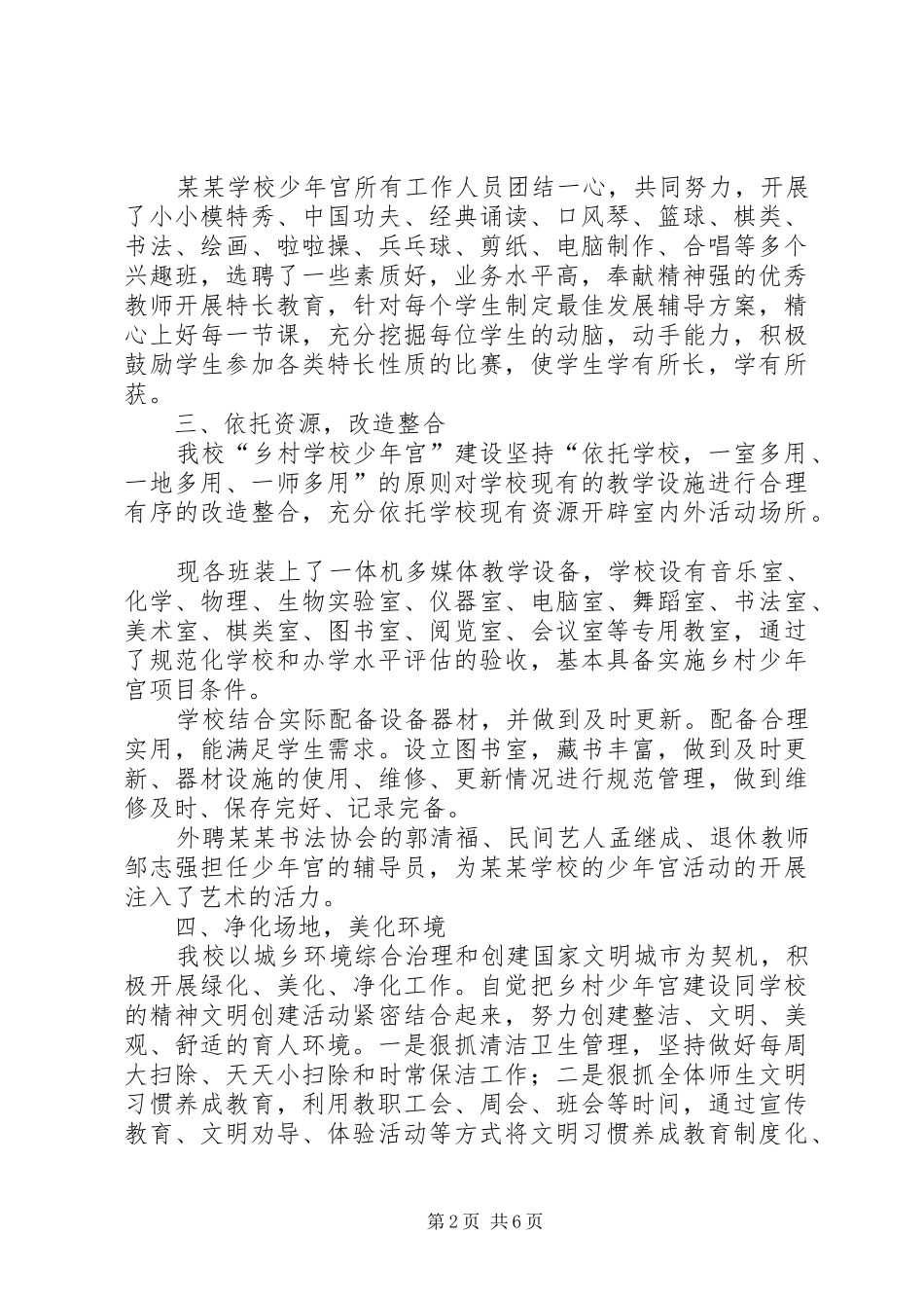 学校少年宫工作自评报告总结_第2页