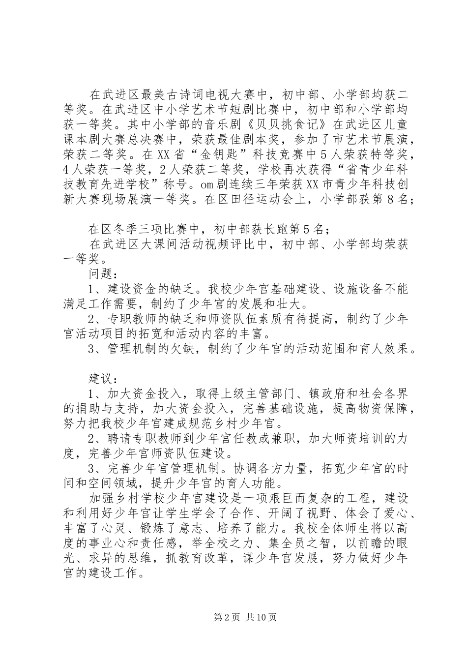 学校少年宫活动总结[乡村学校少年宫工作总结]_第2页