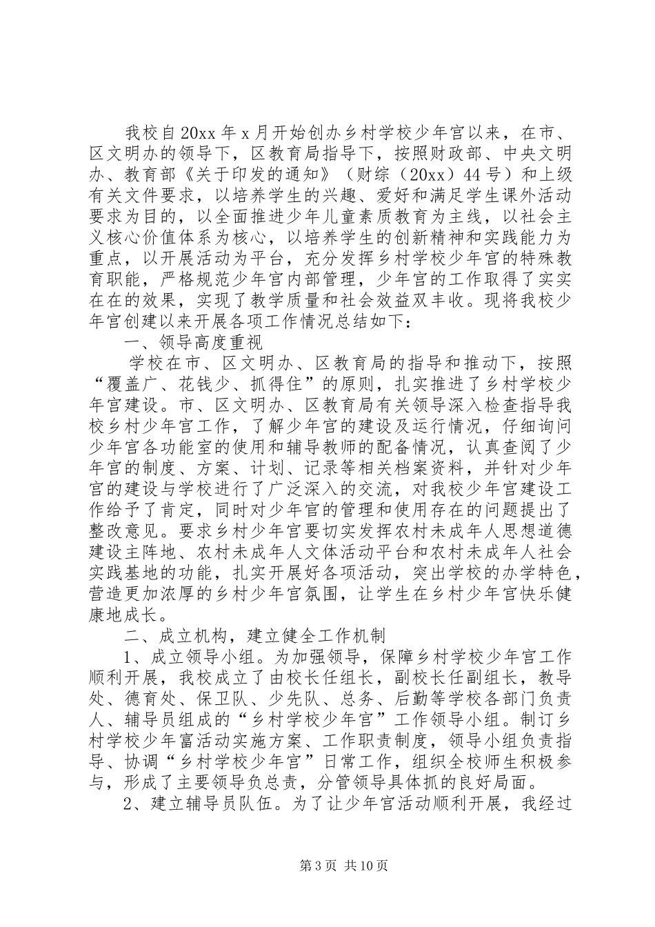 学校少年宫活动总结[乡村学校少年宫工作总结]_第3页