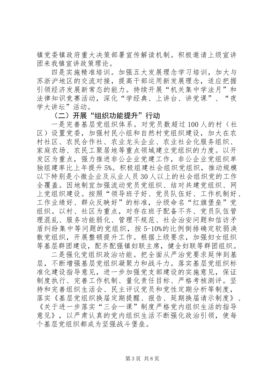 20XX年“基层组织提升年”活动实施方案_第3页