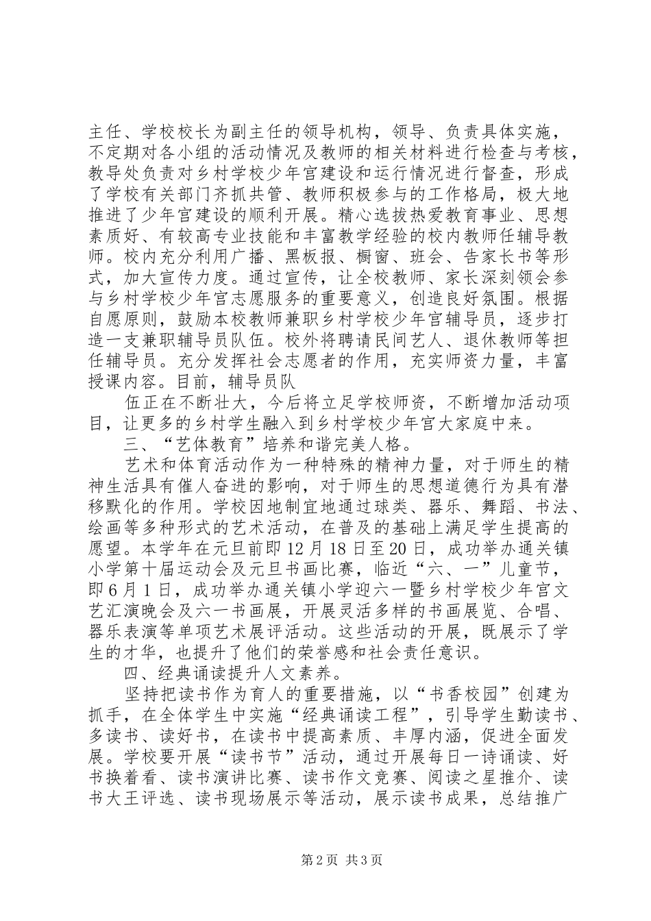 学校少年宫总结_第2页