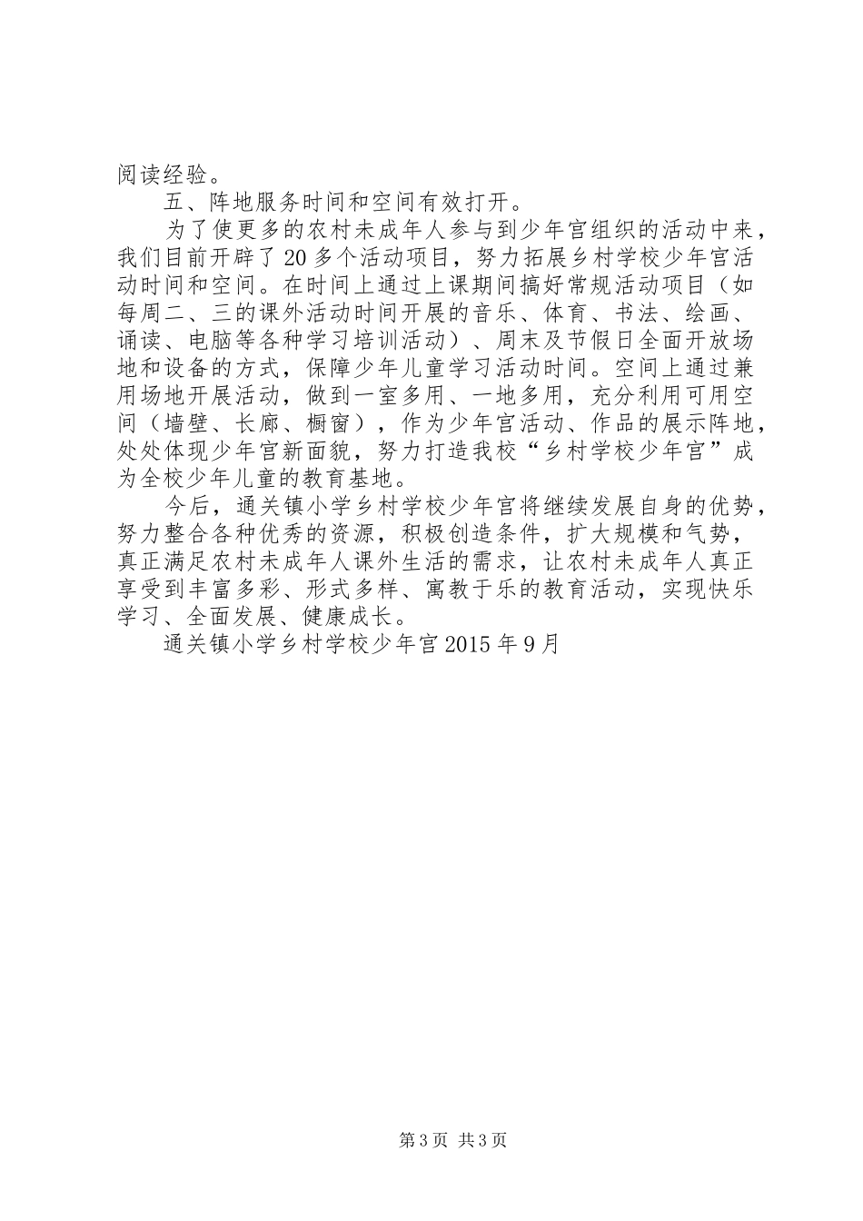 学校少年宫总结_第3页