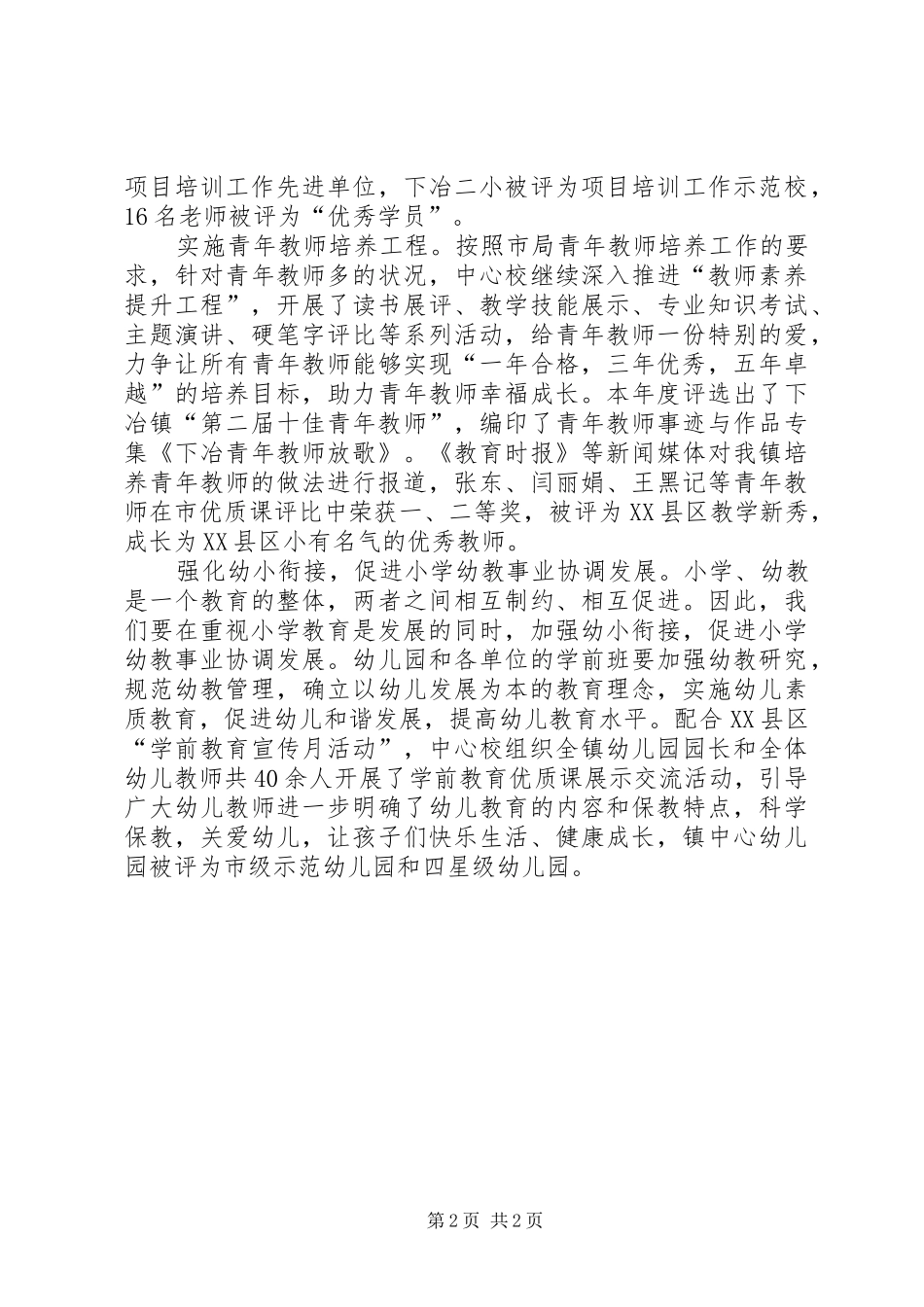学校师训工作总结_第2页