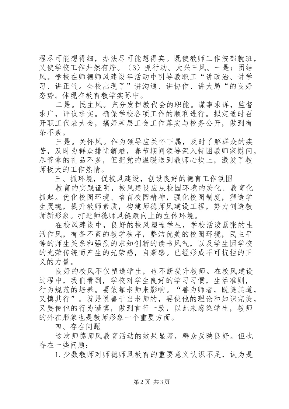 学校师德教风建设工作总结_第2页