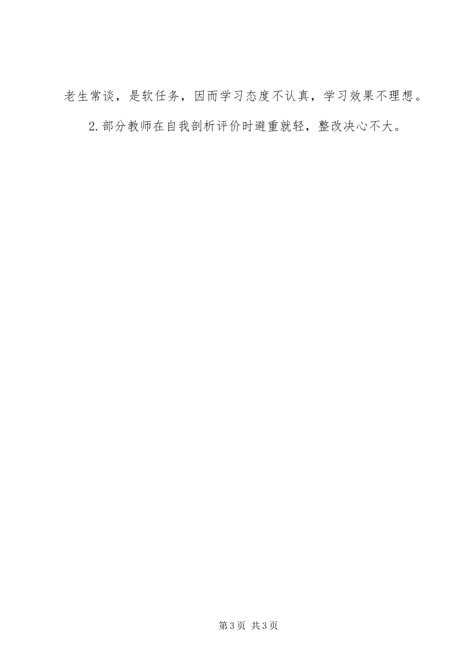 学校师德教风建设工作总结_第3页