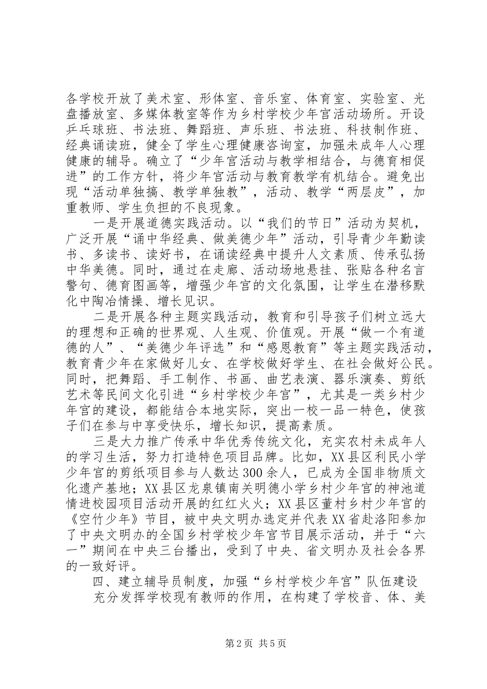 学校少年宫”管理工作总结_第2页