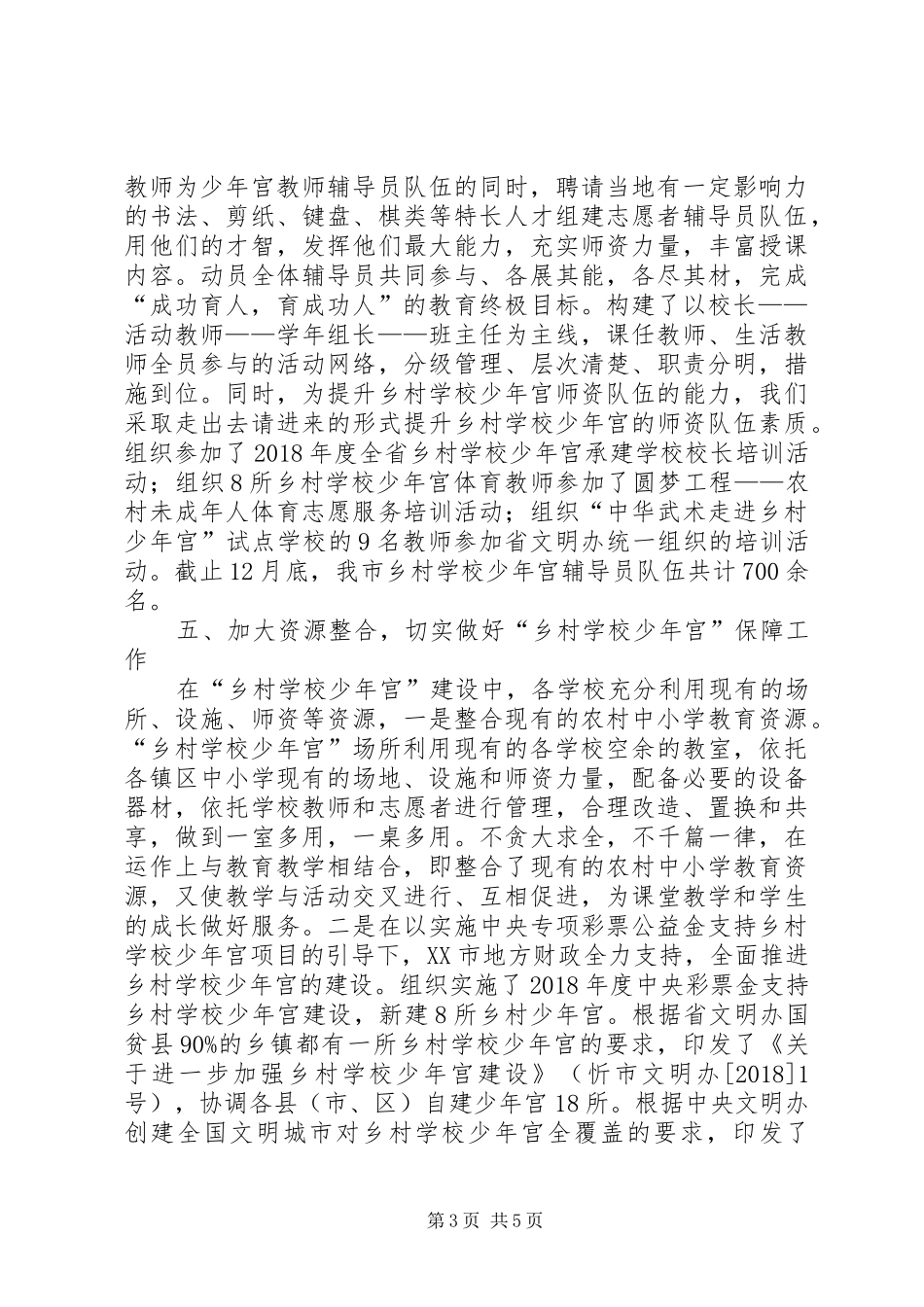 学校少年宫”管理工作总结_第3页