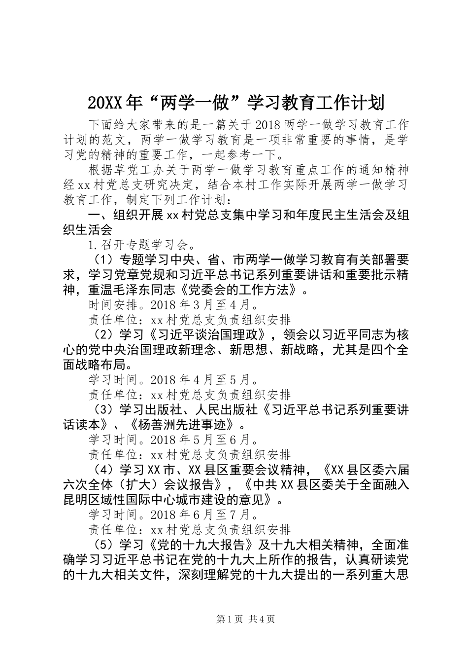 20XX年“两学一做”学习教育工作计划_第1页