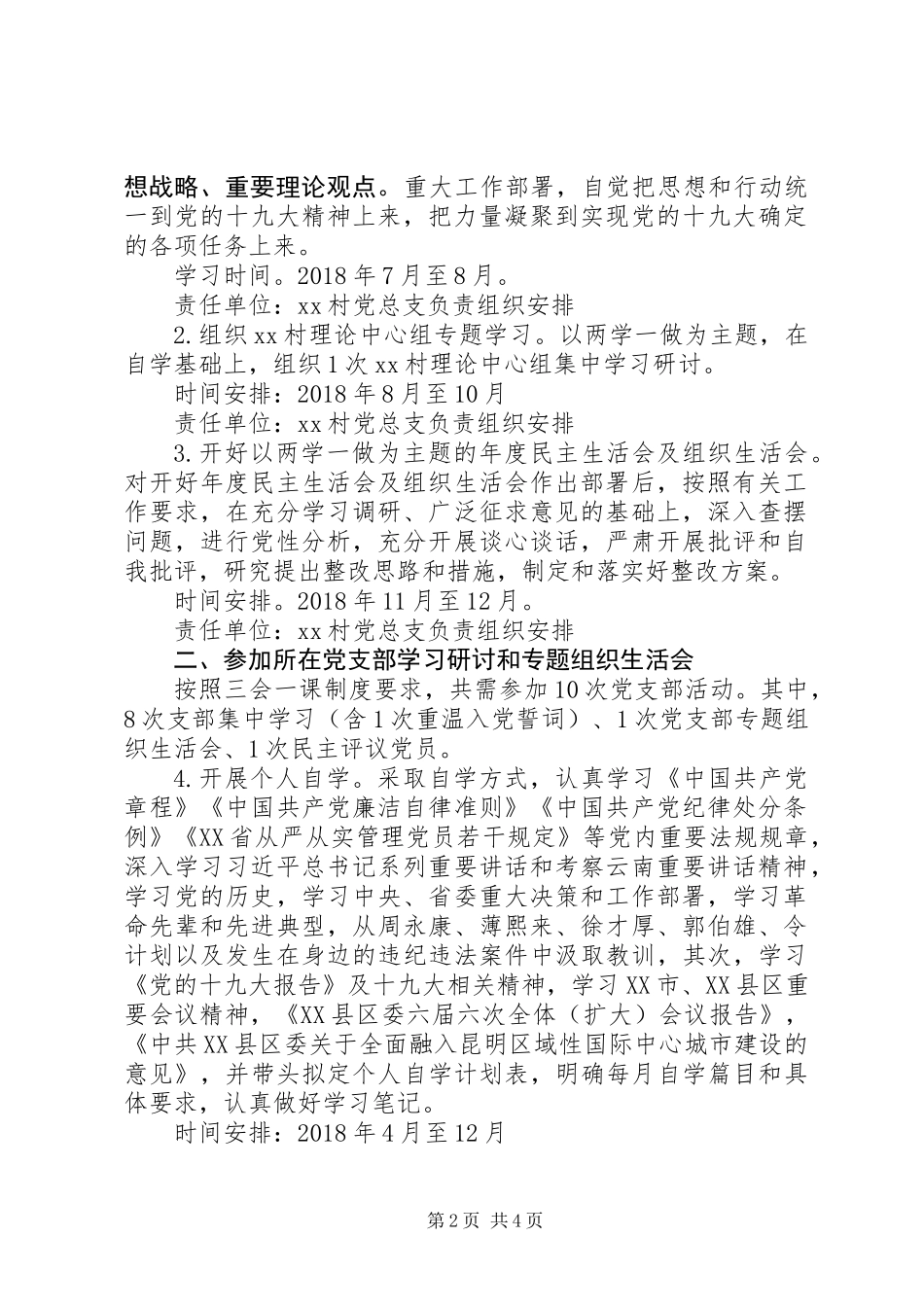20XX年“两学一做”学习教育工作计划_第2页