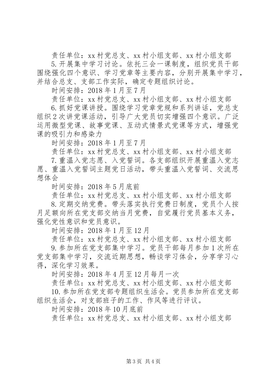 20XX年“两学一做”学习教育工作计划_第3页