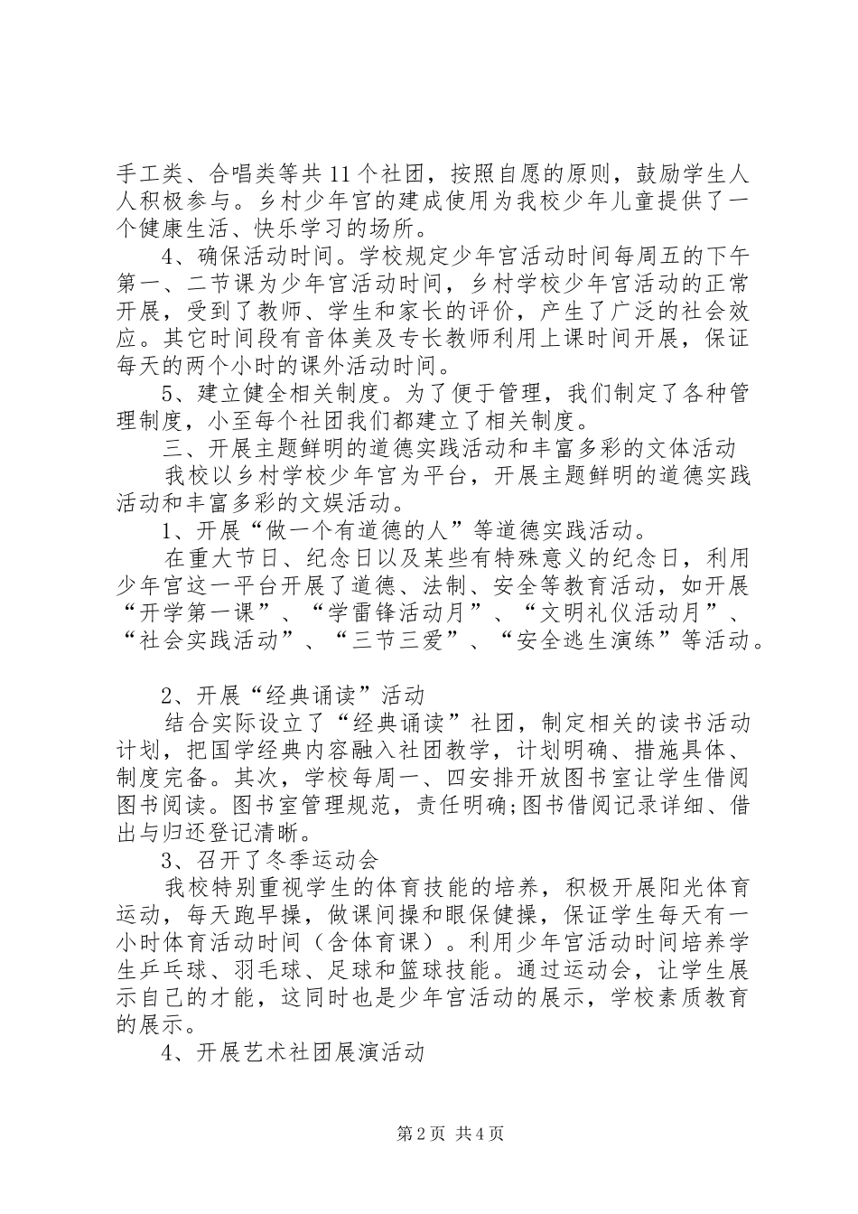 学校少年宫工作总结_第2页