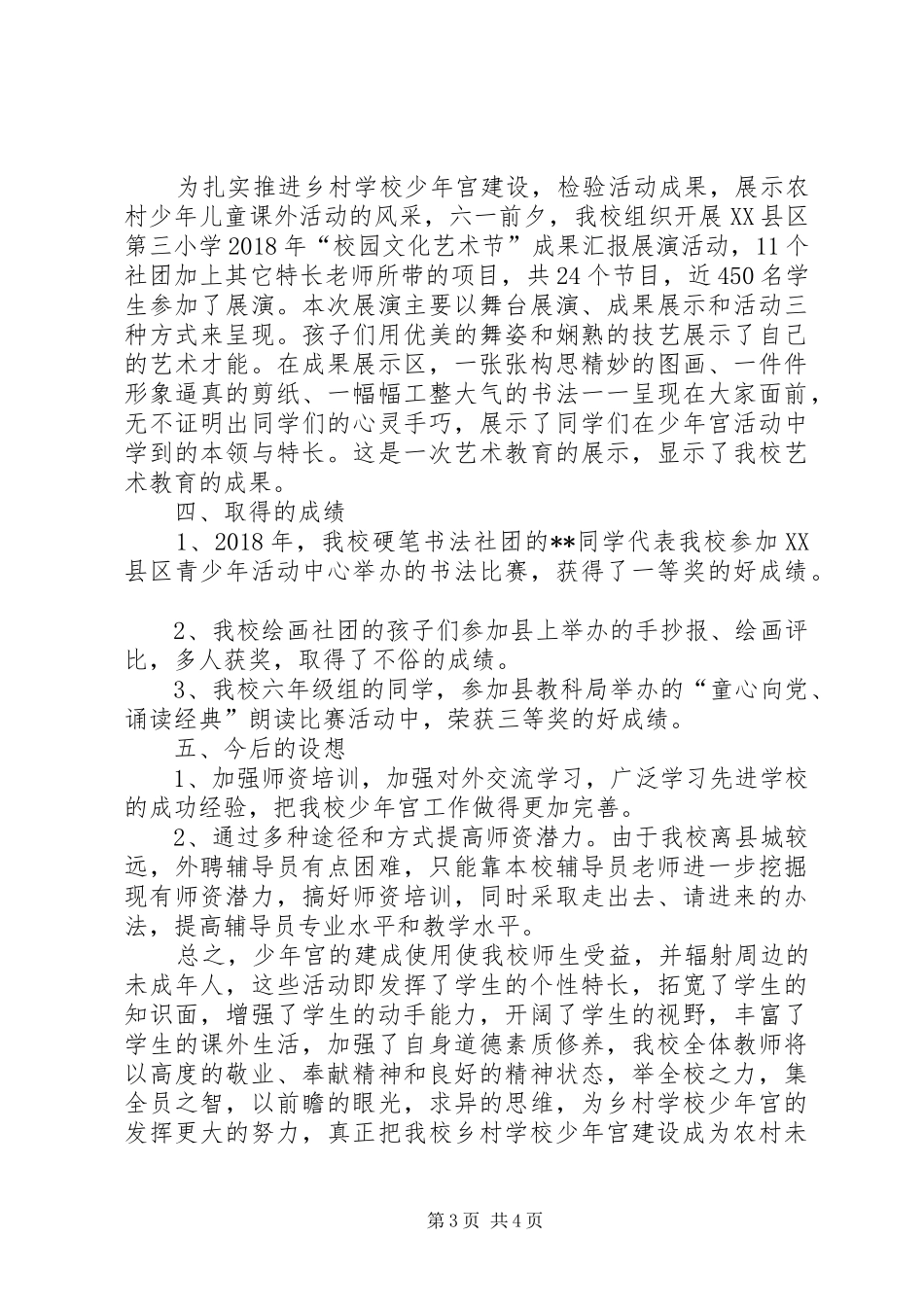 学校少年宫工作总结_第3页