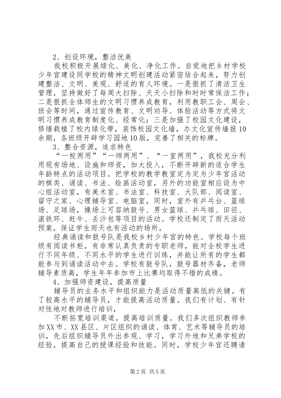 学校少年宫活动总结_第2页