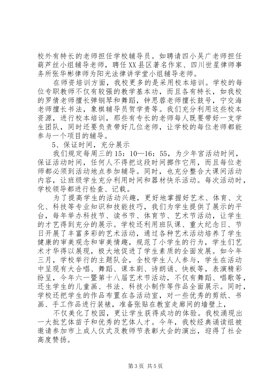 学校少年宫活动总结_第3页