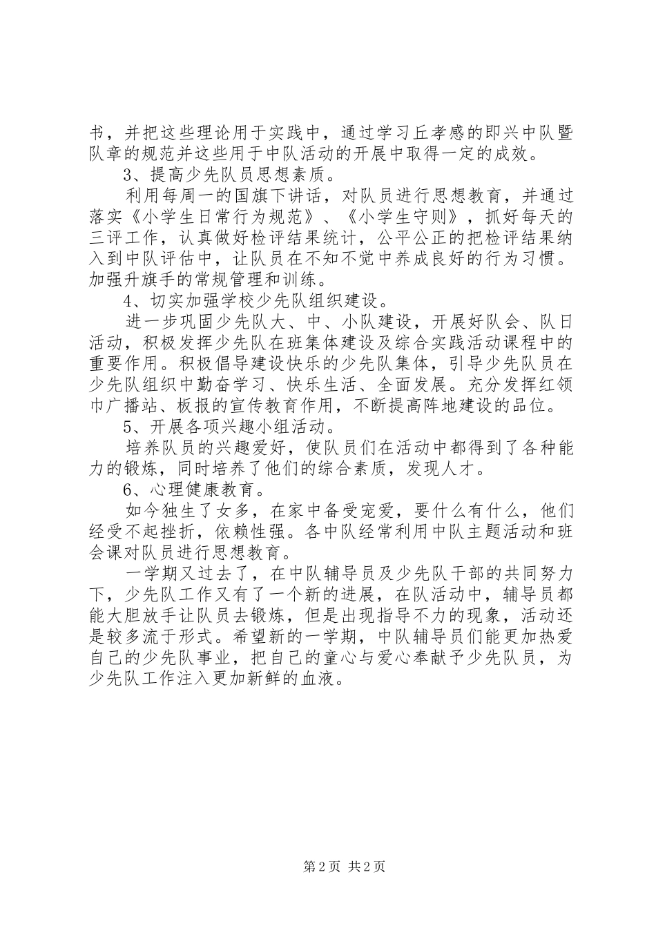 学校少队工作总结_第2页