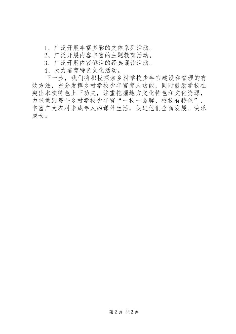 学校少年宫建设情况的总结范文_第2页