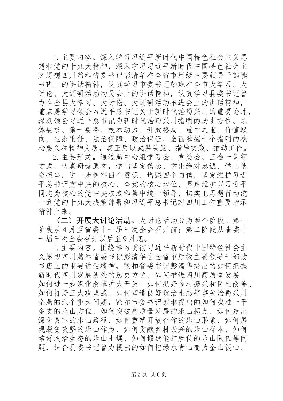 20XX年“大学习、大讨论、大调研”活动实施方案范文_第2页