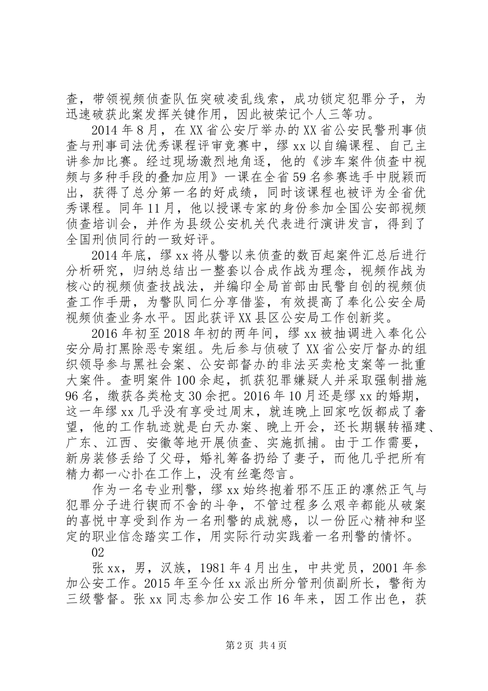 20XX年“十佳刑警”候选人事迹材料_第2页