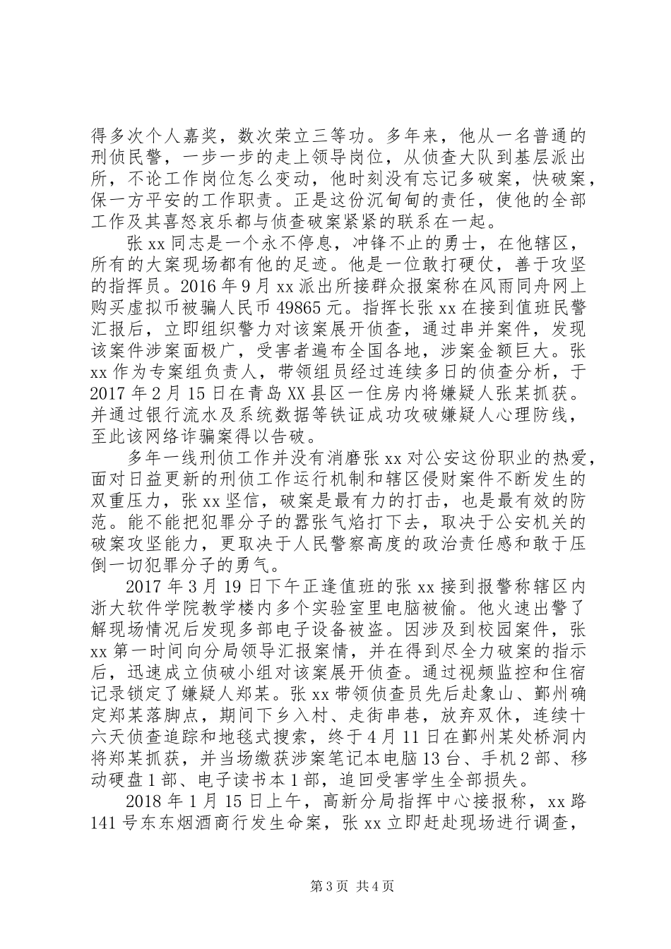 20XX年“十佳刑警”候选人事迹材料_第3页