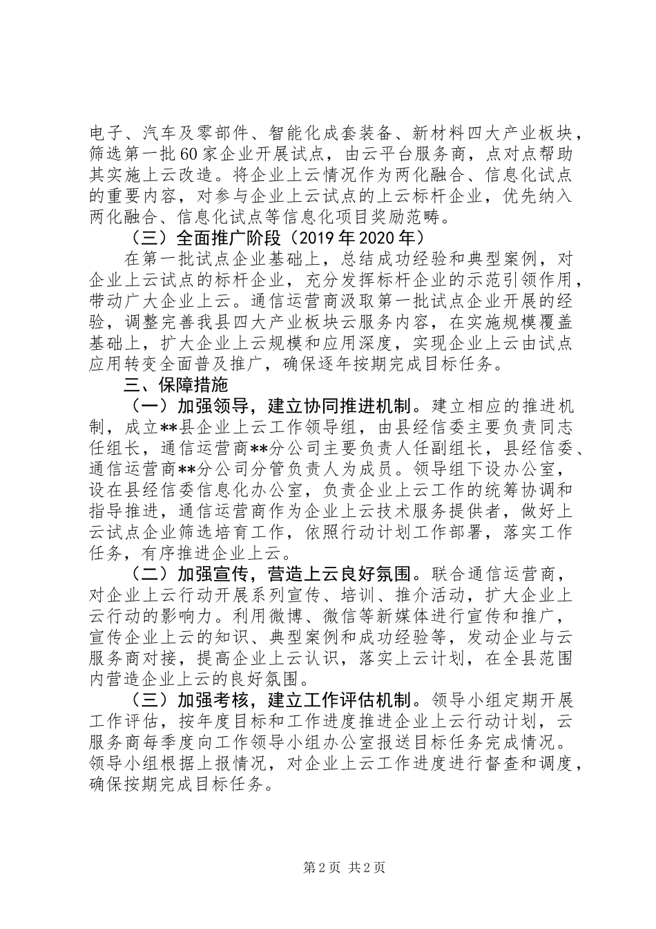20XX年“企业上云”三年行动计划工作方案_第2页