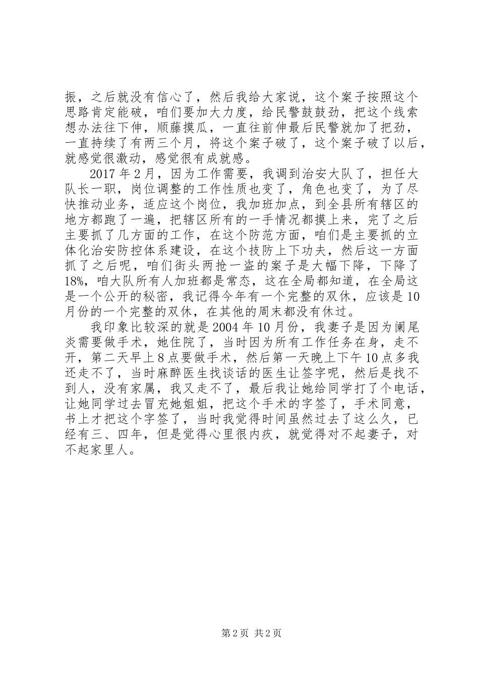 20XX年“双十佳”候选人赵关武先进事迹材料_第2页