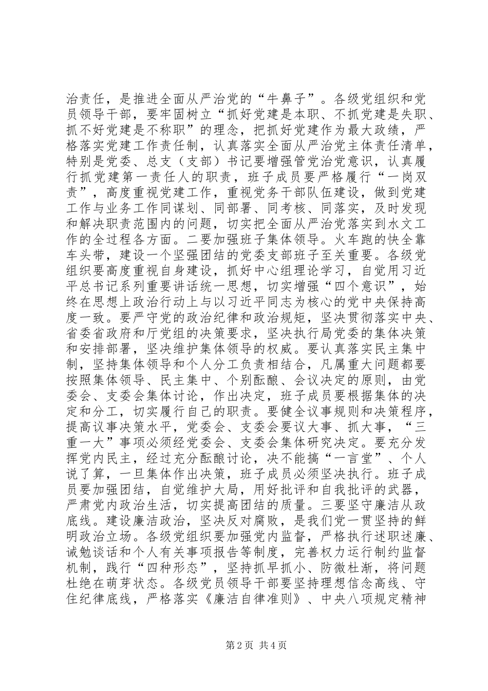 20XX年“两学一做”学习教育主题党日暨“七一”表彰大会讲话稿_第2页