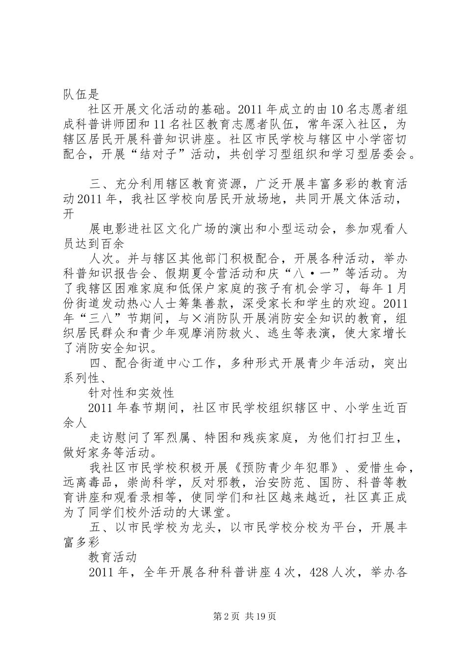 学校市民学校工作总结_第2页