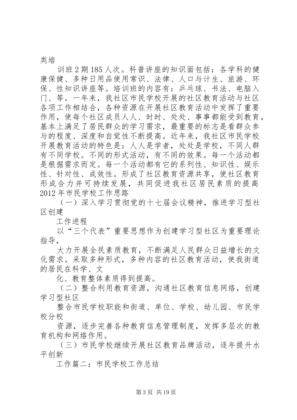 学校市民学校工作总结_第3页