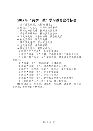 20XX年“两学一做”学习教育宣传标语