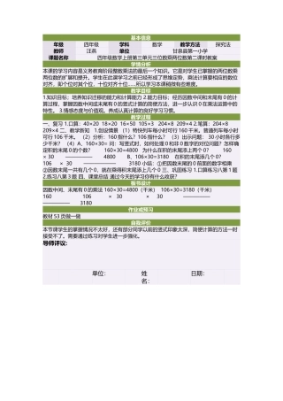 四年级数学上册第三单元三位数乘两位数第二课时教案